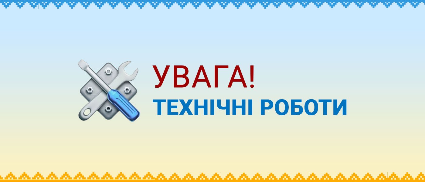 Технічні Роботи 11.04.21